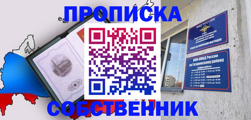 временная прописка в Ухте