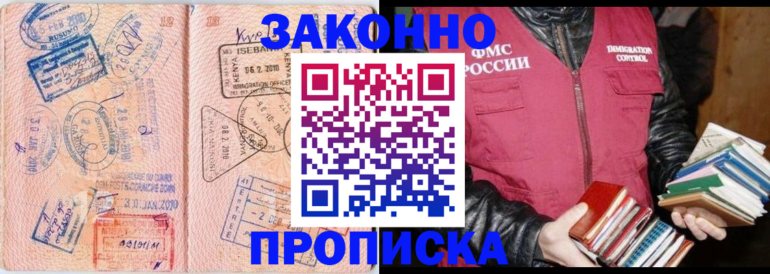 купить прописку в Ухте
