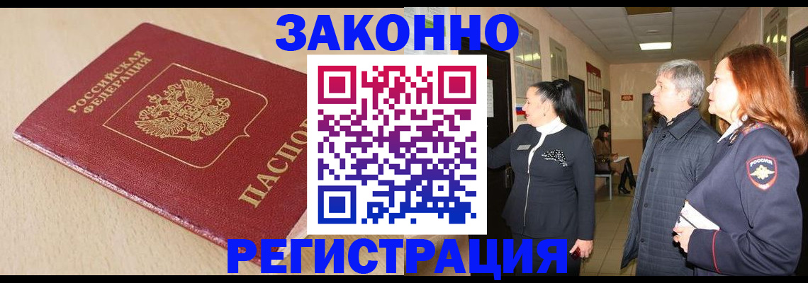 купить прописку в Ухте